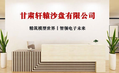 2025年展望：轩辕沙盘 - 引领三维地形制作与皋兰皋兰沙盘模型创新